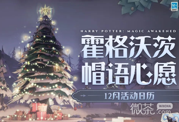 哈利波特魔法觉醒娱乐常驻活动一览