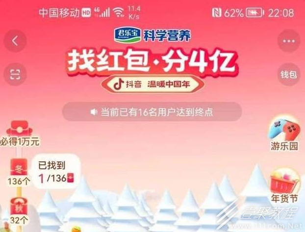 2023抖音找红包分四亿666不拉新能得到吗介绍