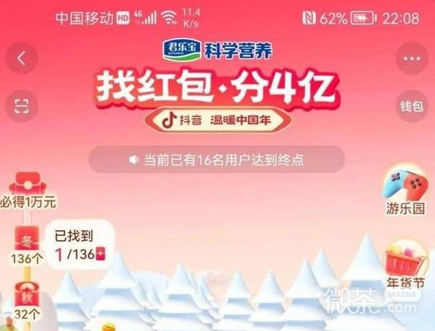 2023抖音找红包分四亿666不拉新能得到吗攻略