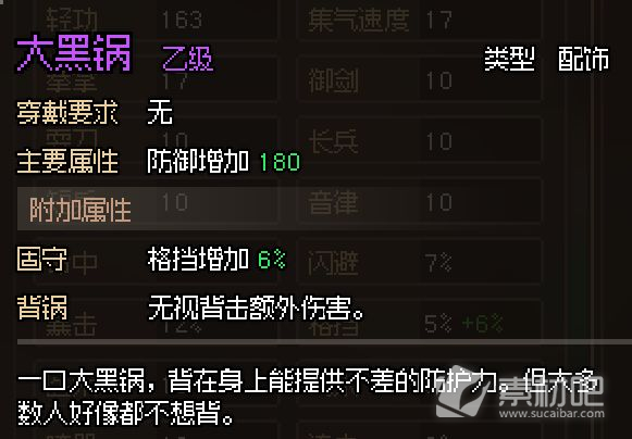 《大侠立志传》无名小村支线任务策略