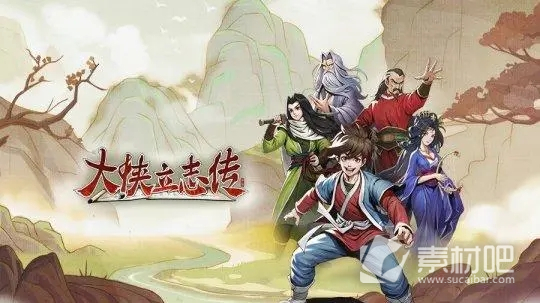 《大侠立志传》EA版武林盟主结局达成策略