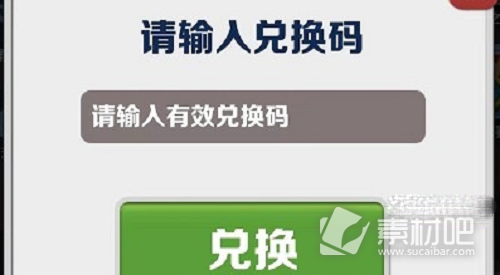 《地铁跑酷》3月23日兑换码分享2023