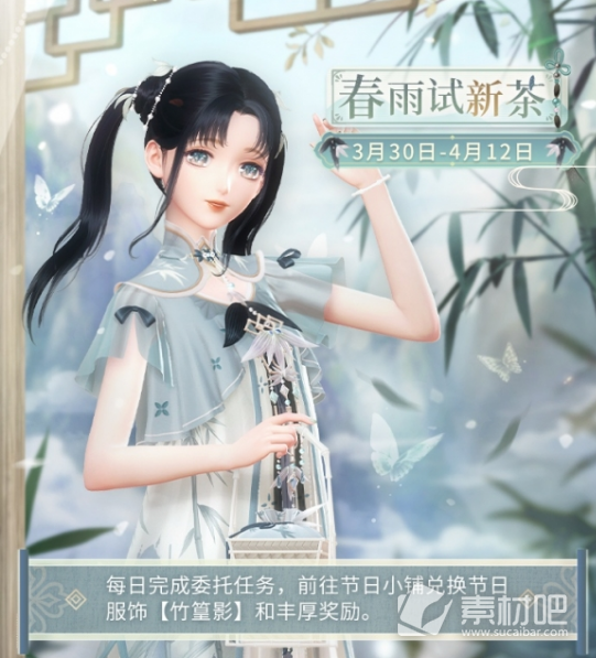 《闪耀暖暖》春雨试新茶活动详解