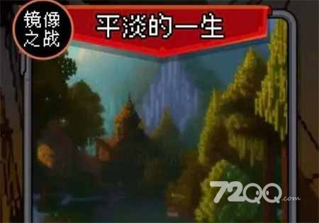 《我把勇者人生活成了肉鸽》平淡的一生完美结局通关策略