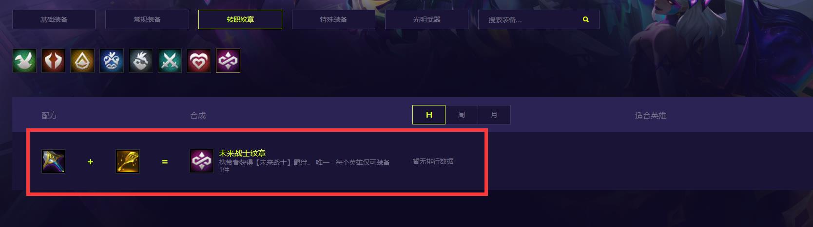 云顶之弈未来战士转职怎么合 云顶之弈未来战士转职合方法
