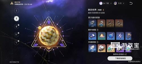 《崩坏星穹铁道》第四世界第二难度攻略