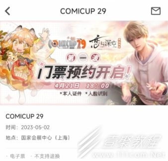 cp29第二波售票是什么时候