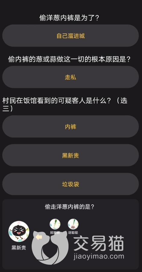 《百变大侦探》你算哪根葱复盘解析？你算哪根葱剧本真相？