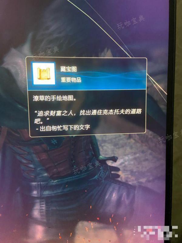 《最终幻想16》藏宝图宝藏位置