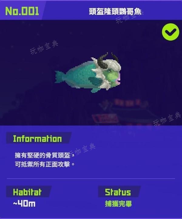 《潜水员戴夫》鱼怪FISHMON任务完成攻略