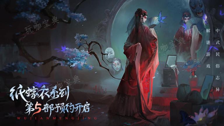 纸嫁衣5无间梦境第五章脸谱密码怎么得到的？纸嫁衣5脸谱密码输入顺序一览