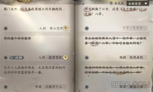 逆水寒手游江南方十三上奇遇攻略详解