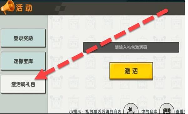 迷你世界7月7日激活码2023迷你世界7月7日礼包兑换码