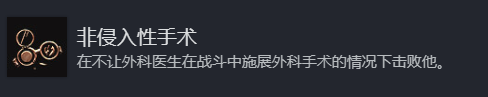 博德之门3非侵入性手术奖杯成就攻略分享