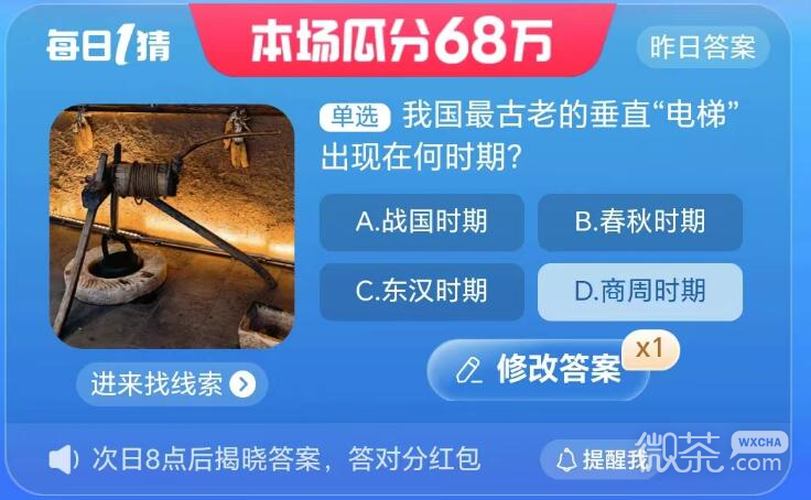 淘宝每一猜8.28我国最古老的垂直电梯出现在何时期答案介绍