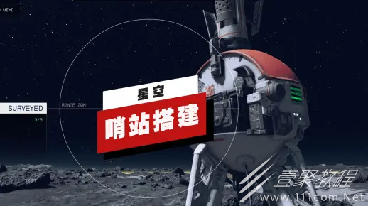 星空初期如何搭建哨站一览