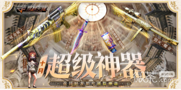 cf10.超级神器活动网址一览2023