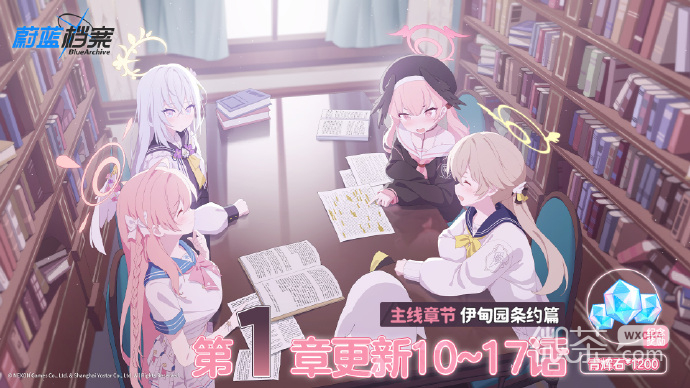 蔚蓝档案主线故事5OL.3【伊甸园条约篇】现已更新可领1200青辉石详情