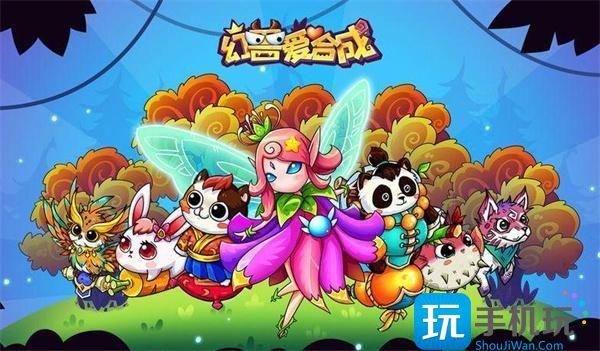 幻兽爱合成兑换码最新10月10月最新兑换码大全2023