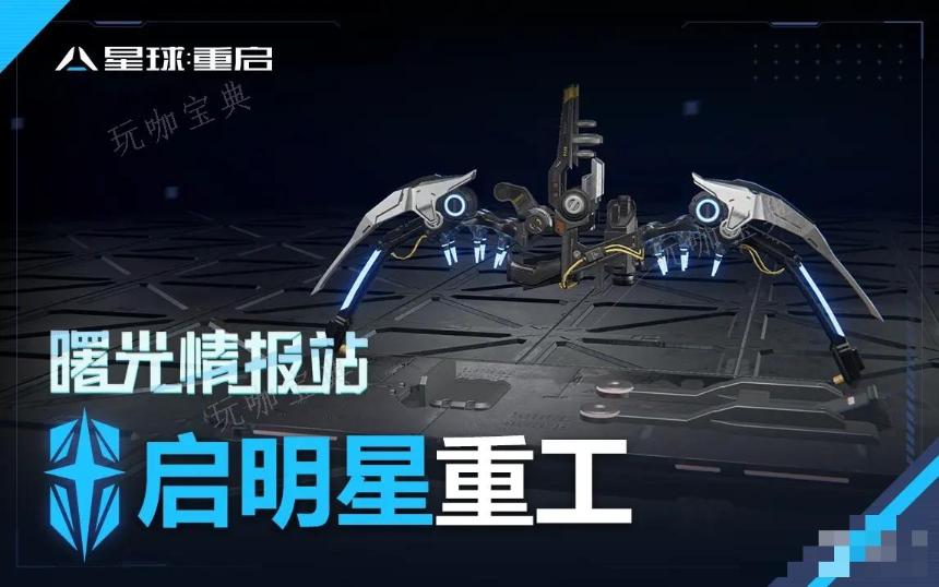 《星球重启》武器大全详情