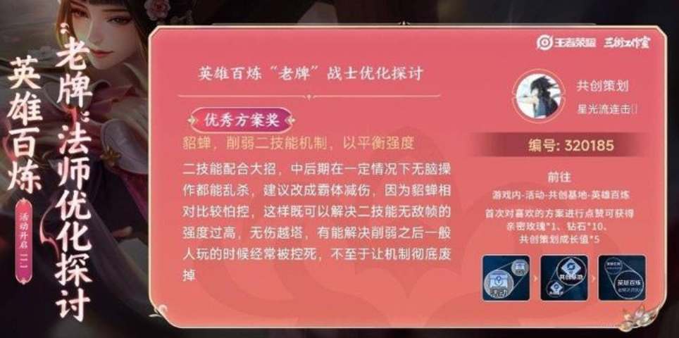 《王者荣耀》貂蝉削弱方案是什么