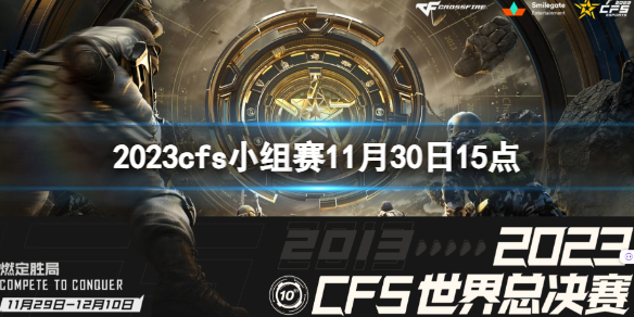 《穿越火线》2023cfs小组赛ANB vs 5G视频介绍