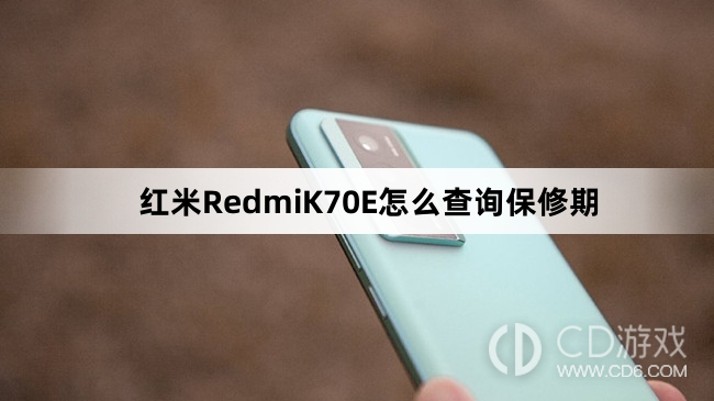 红米RedmiK70E查询保修期方法