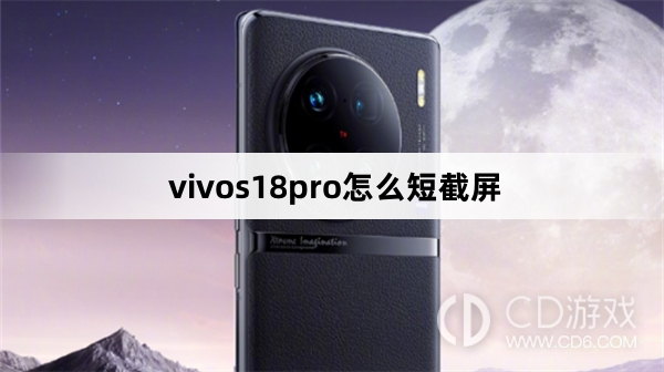 vivos18pro短截屏方法