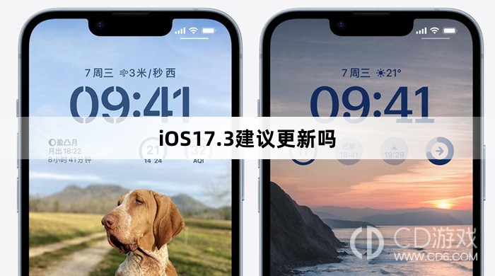 iOS17.3更新后好用吗