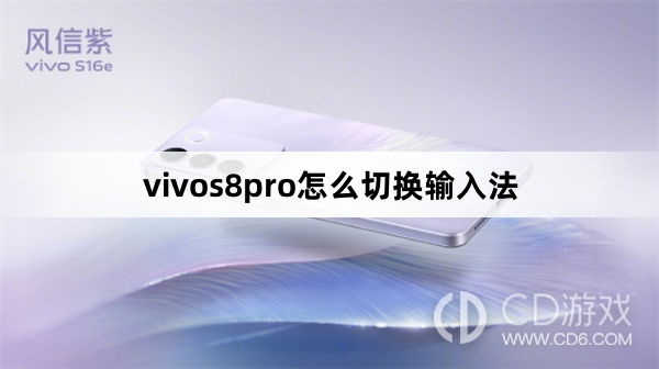 vivos8pro切换输入法方法