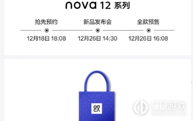 华为Nova12有多少个版本