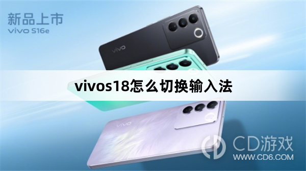 vivos18切换输入法方法