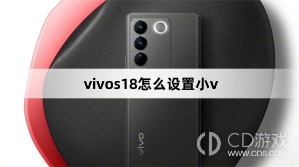 vivos18设置小v方法