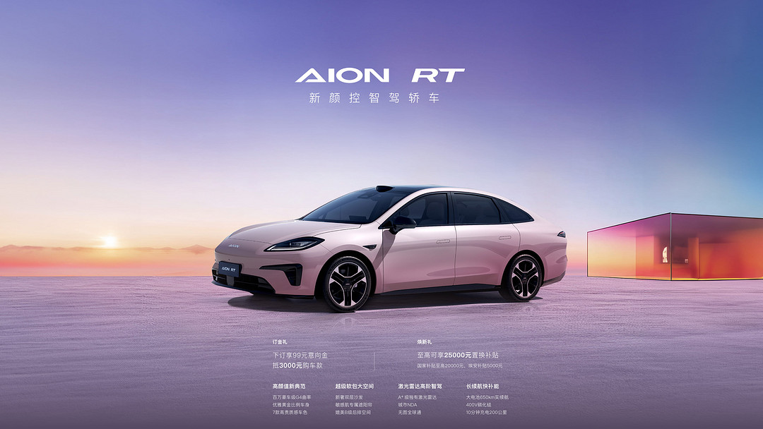 15万级还配激光雷达 AION RT将于11月上市