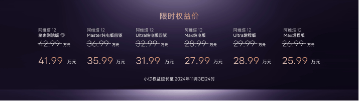 限时25.99万起，2025款阿维塔12正式上市