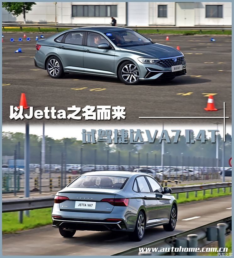 以Jetta之名而来 试驾体验捷达VA7 1.4T