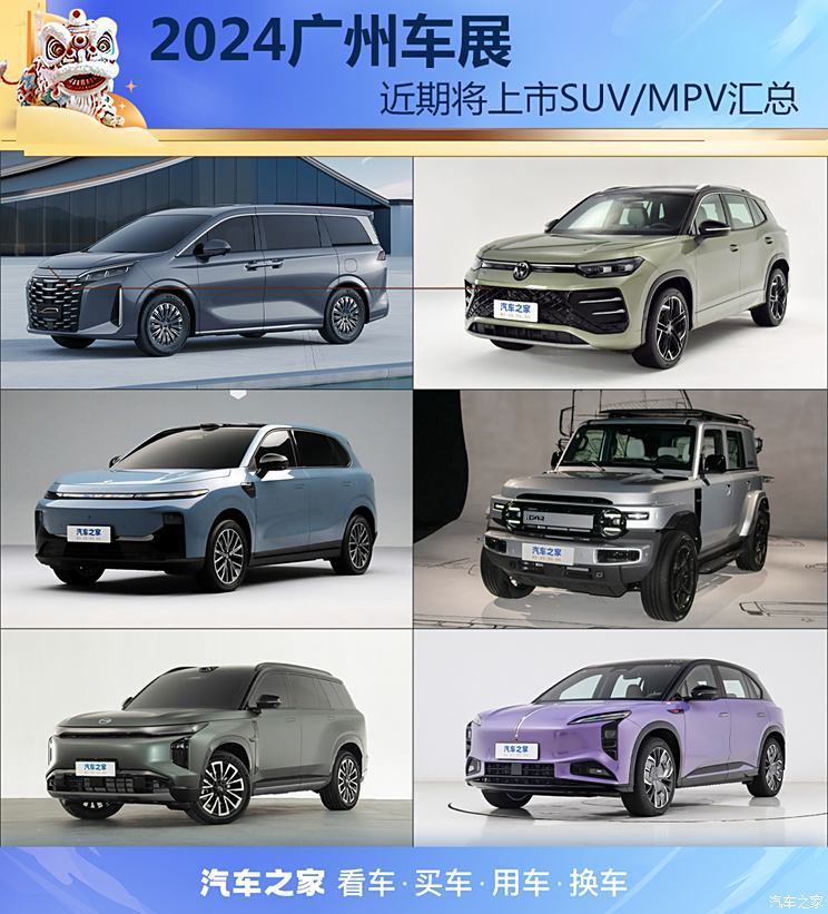 全新探岳L/比亚迪夏领衔 2024广州车展近期将上市SUV/MPV汇总