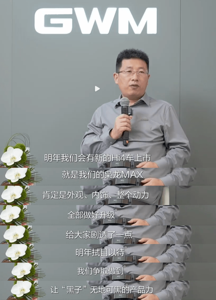 哈弗枭龙 MAX 明年大升级，将做到“让黑子无地可黑的产品力”