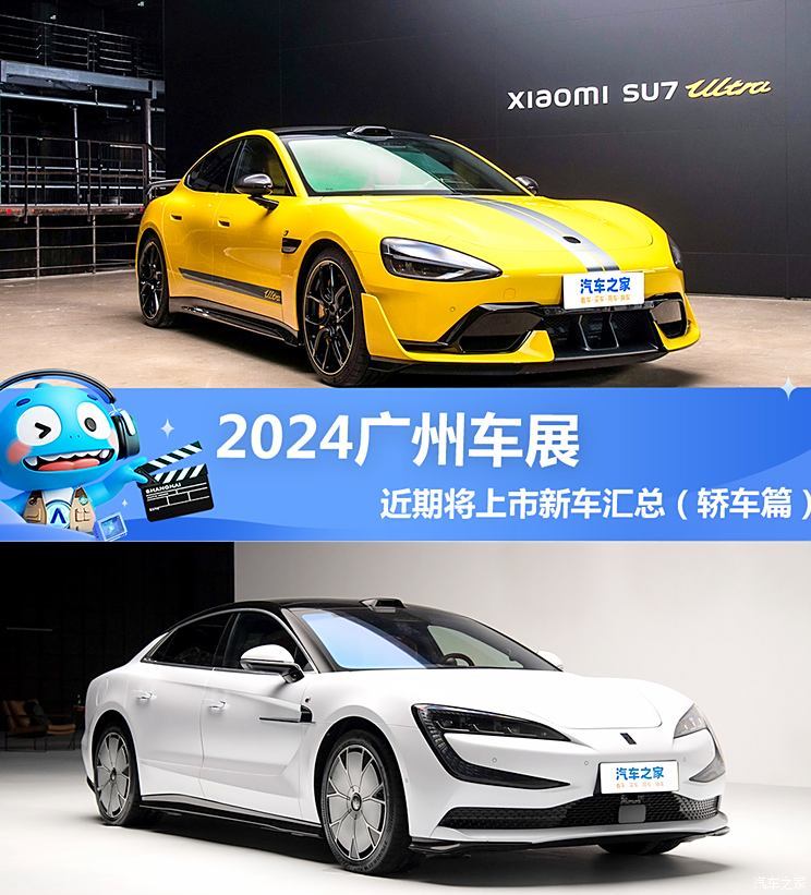 仰望U7/新款高尔夫等 2024广州车展近期将上市新车汇总（轿车篇）