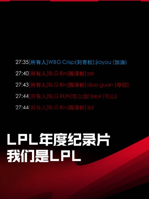 Crisp：他们跟我流淌的是一样的血液 LPL的他们都是第一名