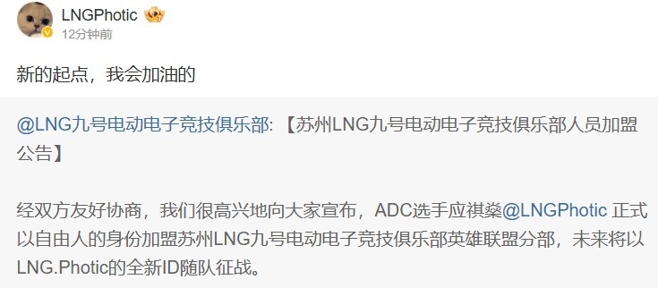 Photic转发官宣微博：新的起点，我会加油的