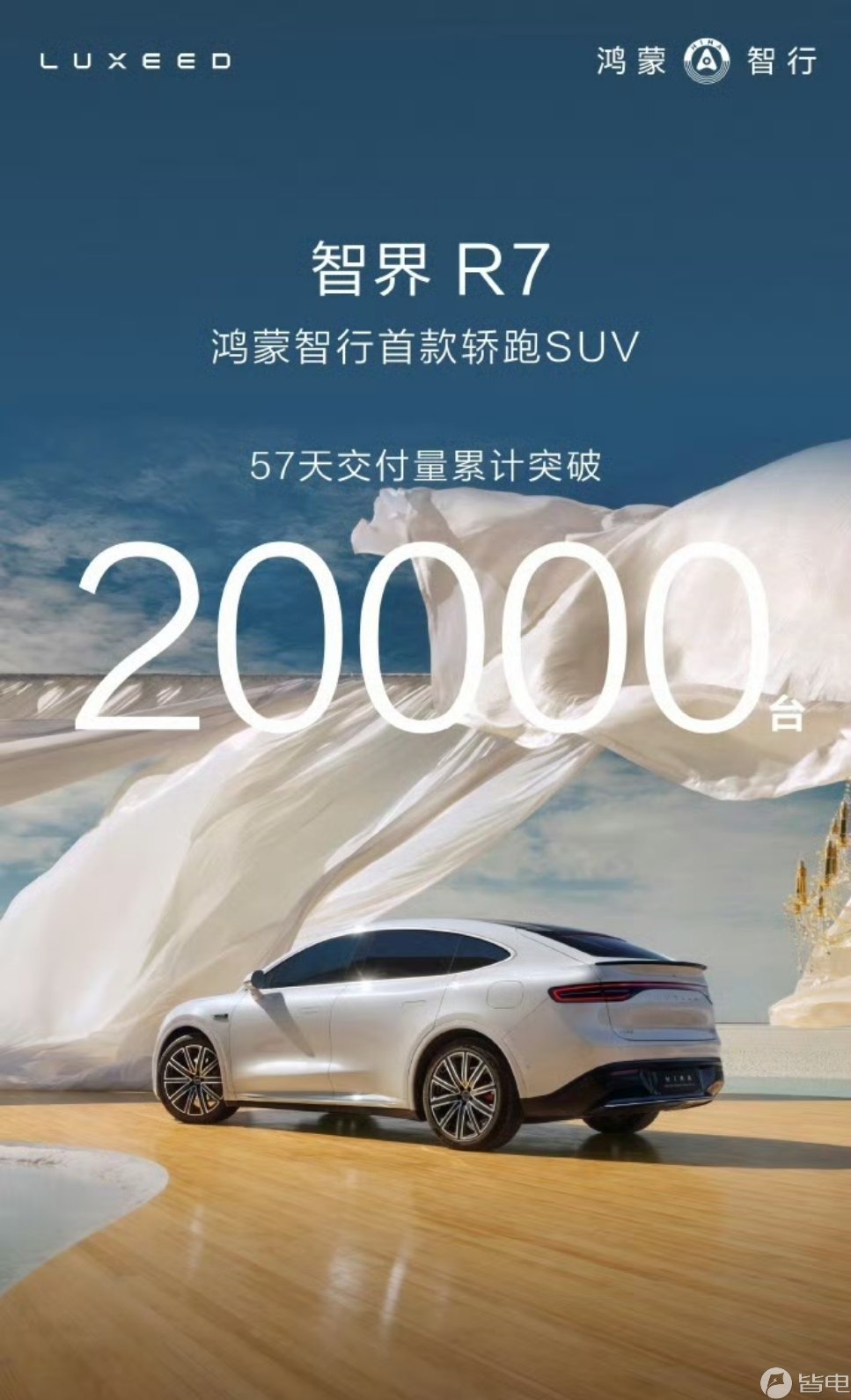 智界R7增程版来袭！23.98万起售，CLTC续航1570km