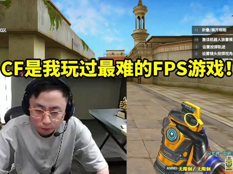 水晶哥看CF鬼跳教学：这是我玩过最难的FPS游戏！