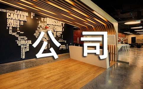 公司经营理念标语(11篇)