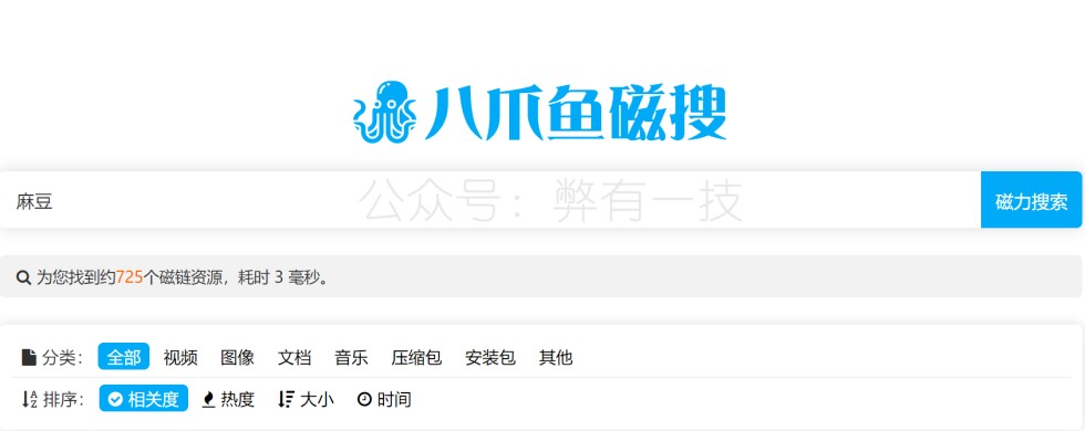 八爪鱼磁搜地址入口2025