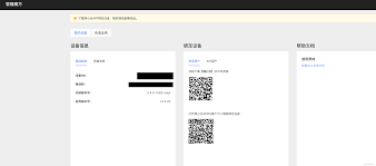 网心云如何绑定设备-网心云怎样进行设备绑定