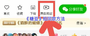 糖豆怎么拍摄同款-糖豆如何拍摄出同款