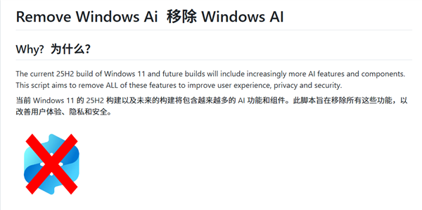 不再被微软“绑架”！大神出手：全新脚本卸载所有Windows AI功能
