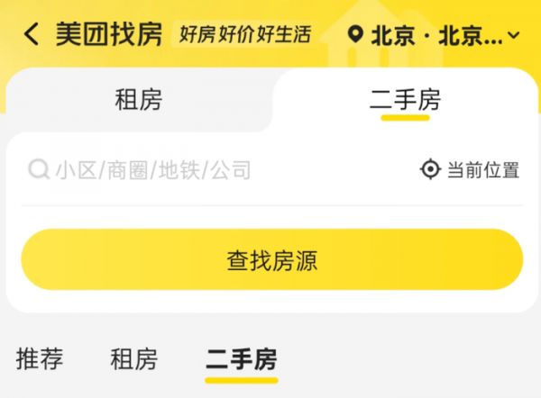 美团、大众点评APP上线美团找房，业务功能尚未成熟