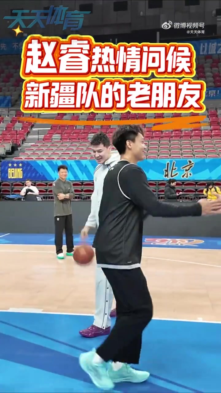 赵睿：希望新疆队一切都好 都是一起战斗过的兄弟 祝他们一切顺利